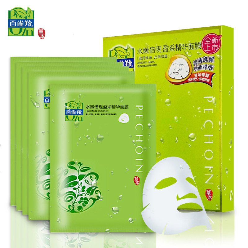 【天猫超市】百雀羚 面膜水嫩倍现盈采精华面膜22g*5片 补水保湿