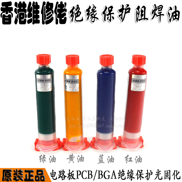 Maintenance Yankee UV curing resistance welding red cream green blue oil PCB board insulation protection paint