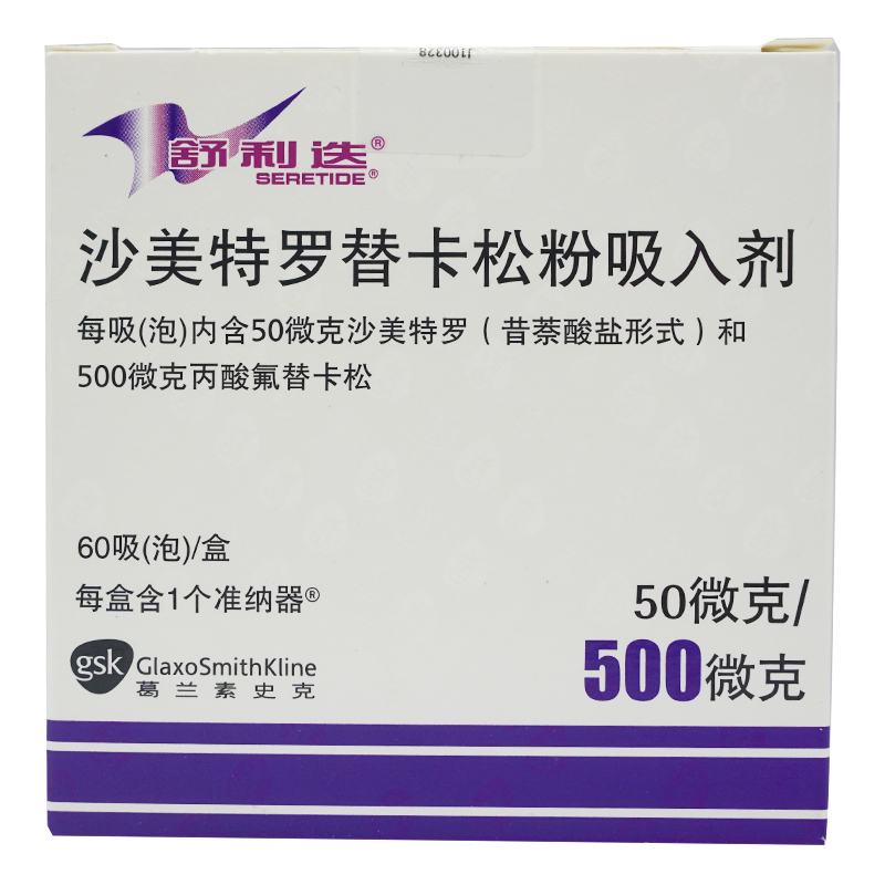 舒利迭 舒利迭 沙美特罗替卡松粉吸入剂 50ug:500ug*60吸/盒