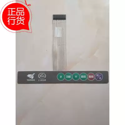 Shanghai Yaohua Electronic Scale Scale Instrument XK3190-A12 Key Panel Weighing Display Jianpan Button
