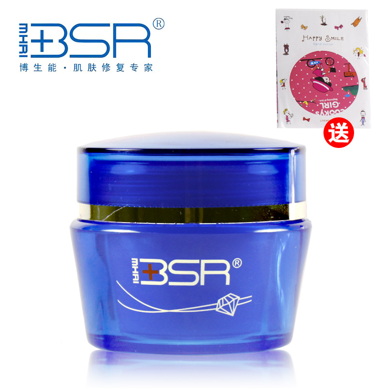 博生能BSR美生源菁华霜50g保湿面霜化妆品专柜正品面霜