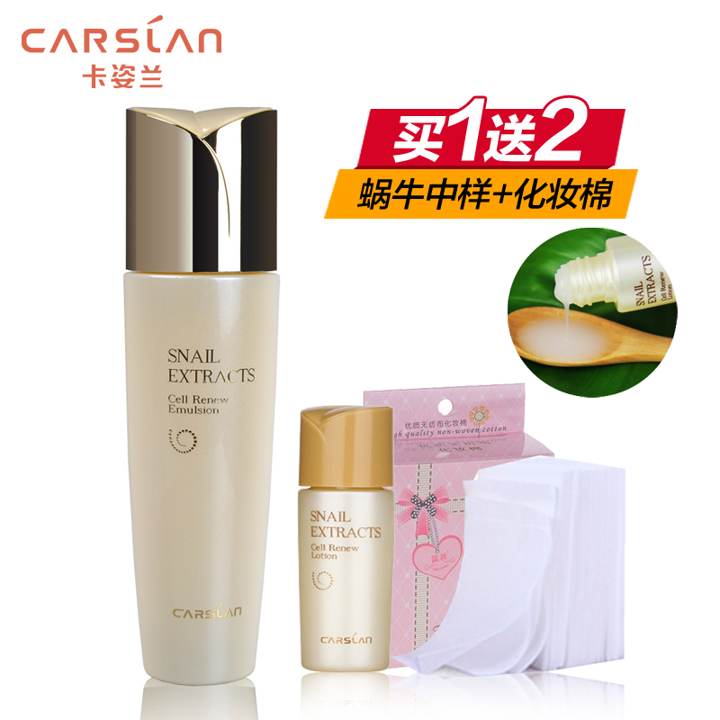 卡姿兰 蜗牛奢宠修护液120ml 补水保湿柔肤水温和低敏爽肤水