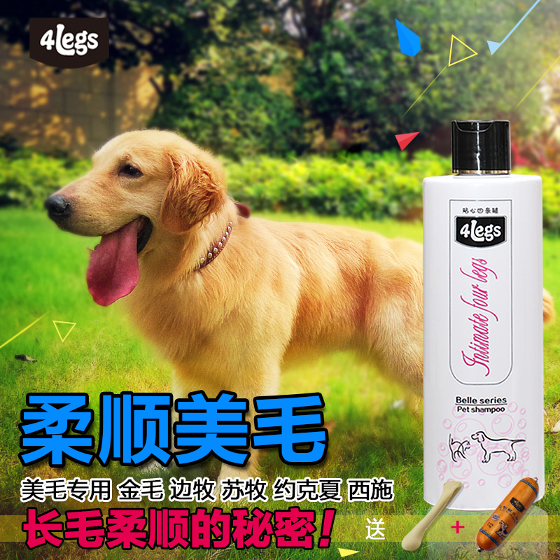 狗狗沐浴露边牧金毛苏牧约克夏西施长毛专用洗澡用品柔顺香波浴液