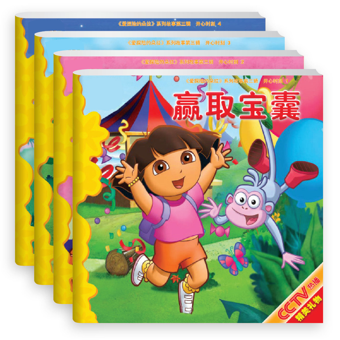 幼儿园早教图书爱探险的朵拉系列故事开心时刻  随书附赠拼图4册