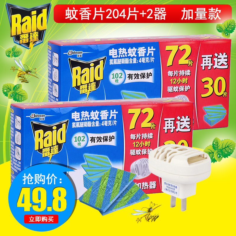 Raid/雷达电热蚊香片72片加30片无香型送加热器*2盒灭蚊片驱蚊器