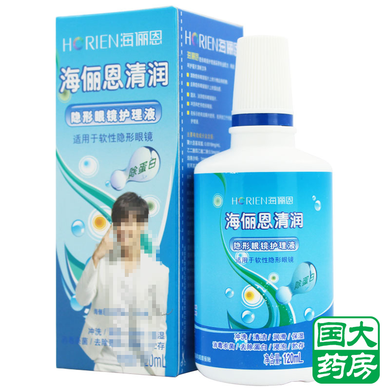 海俪恩隐形近视眼镜护理液多功能保湿清润除蛋白美瞳药水120ml