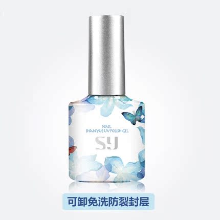 善悦UV指甲油胶QQ吻合结合水剂防黄防裂免擦洗可卸美甲封层胶底胶