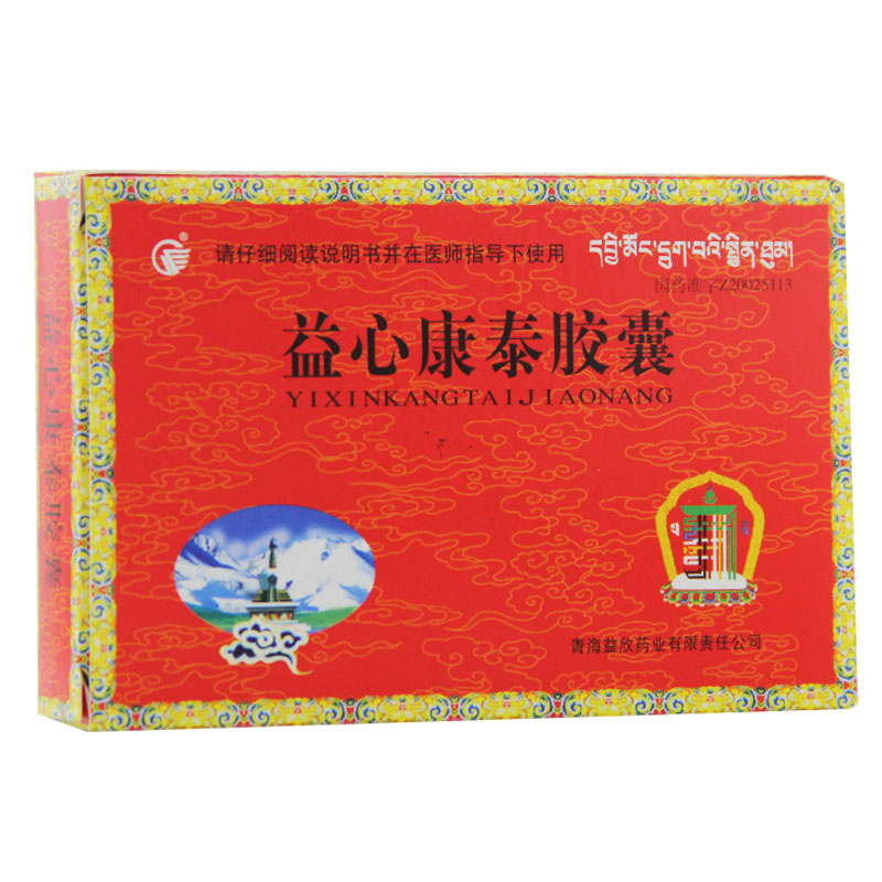益欣 益心康泰胶囊 0.5G*20粒/盒