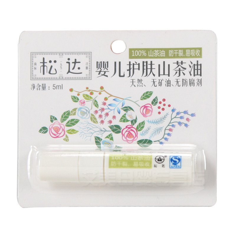 松达婴儿护肤山茶油 宝宝润肤油润肤霜 滋润保湿防干燥易吸收 5ml