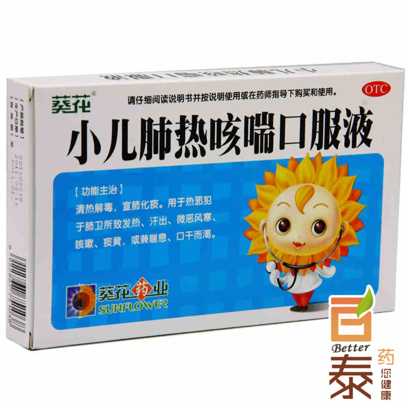 葵花牌 小儿肺热咳喘口服液清热解毒化痰痰黄咳嗽发热微恶风寒BT