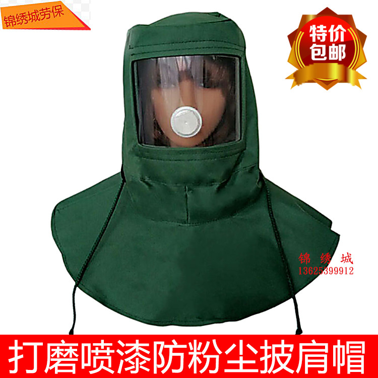 Protective mask with dust-proof hood sanding cap sandblasting special paint spray cap industrial polishing labor insurance