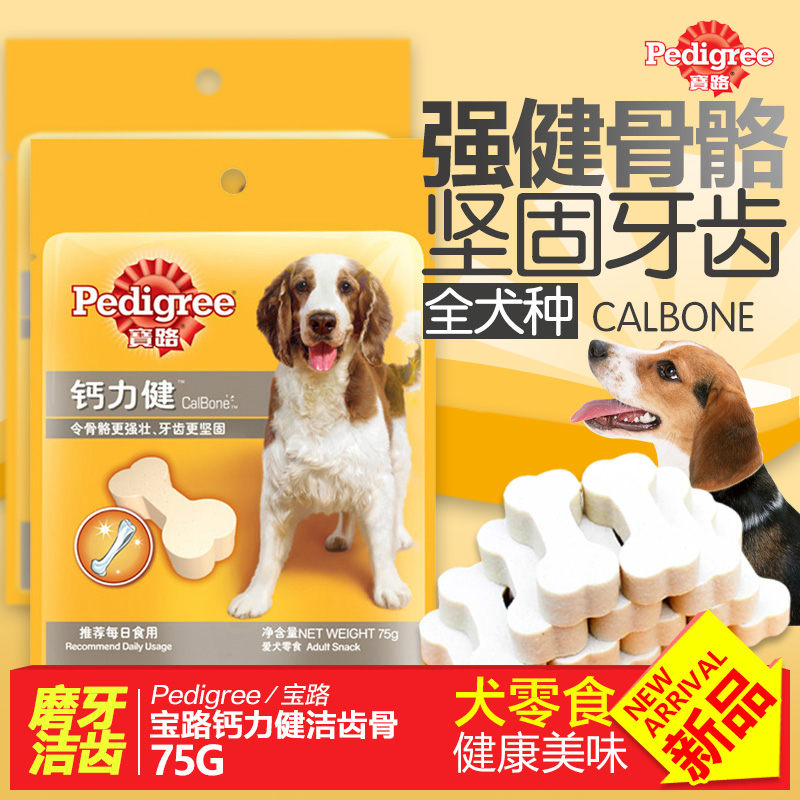 宝路钙力健75g 补钙磨牙棒狗狗洁齿骨零食金毛泰迪贵宾咬胶零食