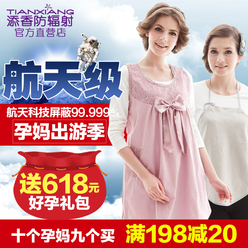 添香防辐射服孕妇装正品孕妇防辐射衣服春夏四季银纤维肚兜 60370