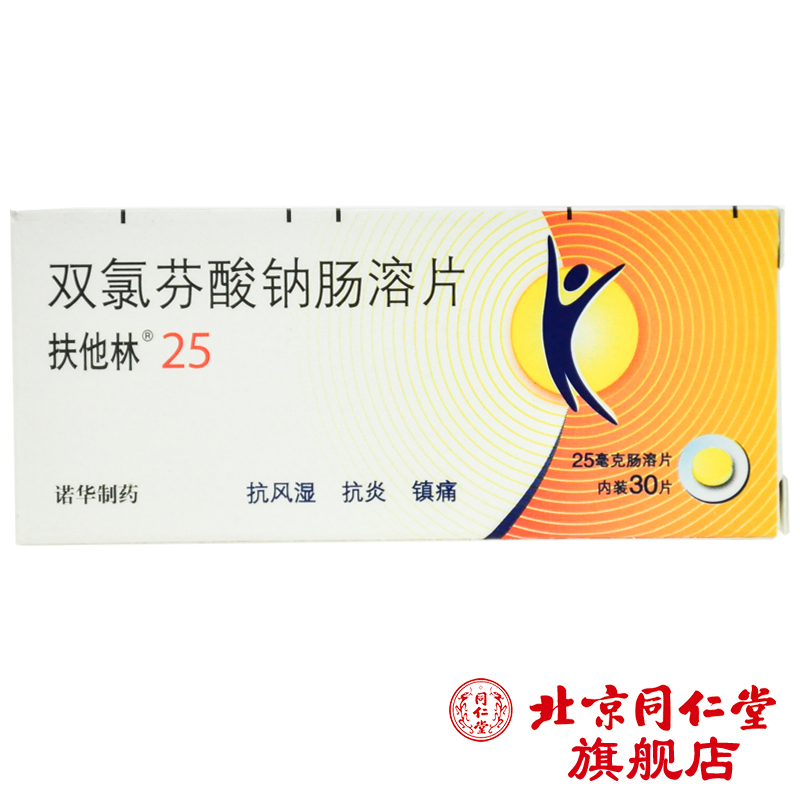 扶他林 扶他林 双氯芬酸钠肠溶片 25mg*30片/盒
