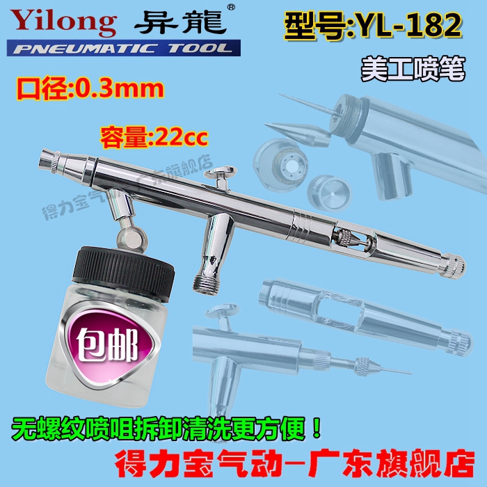 YL-182 Art airbrush Leather industrial airbrush Art airbrush Paint airbrush Model mold painting