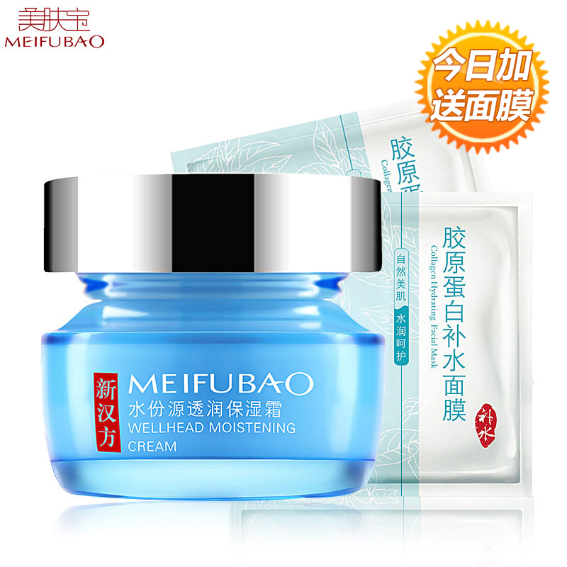美肤宝面霜水份源透润保湿霜乳补水保湿清爽型日霜正品护肤品女