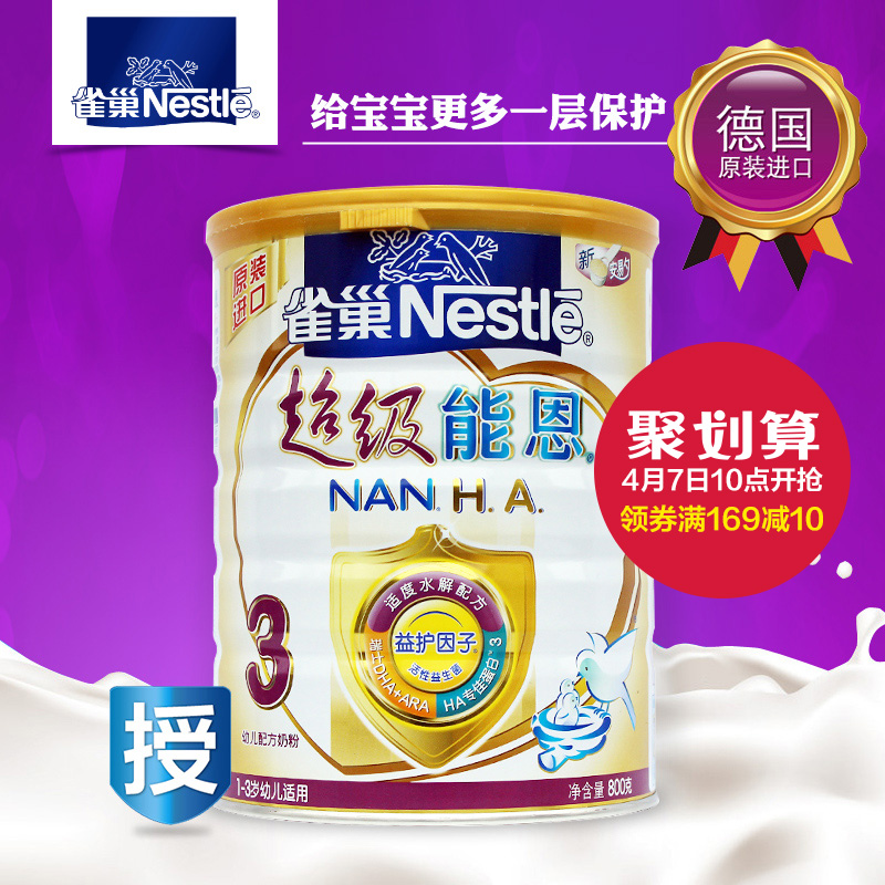 乐友孕婴童Nestle雀巢超级能恩3段800g适度水解防敏配方幼儿奶粉