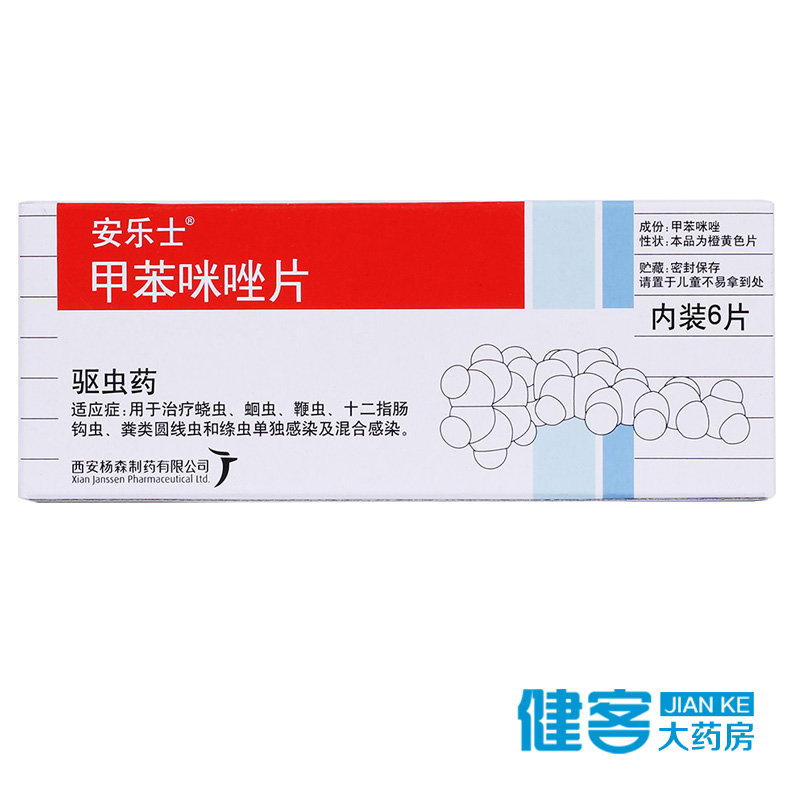 安乐士 安乐士 甲苯咪唑片 100mg*6片/盒,