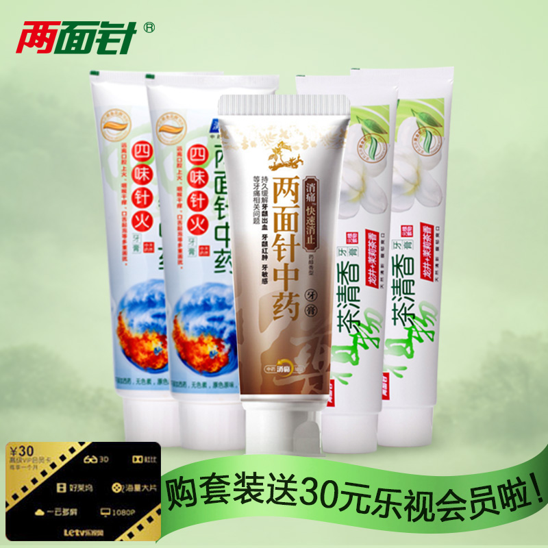 两面针牙膏清新口气 咽喉干痒 牙龈出血肿痛 牙膏套装