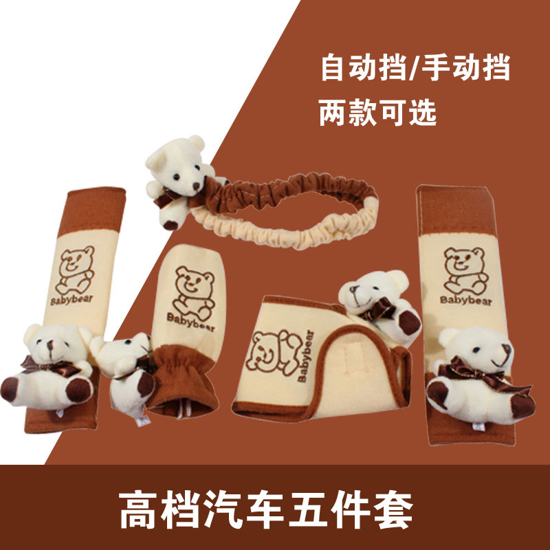 汽车毛绒手刹套排挡套车载档杆档位套冬季车用档把套手动挡自动挡