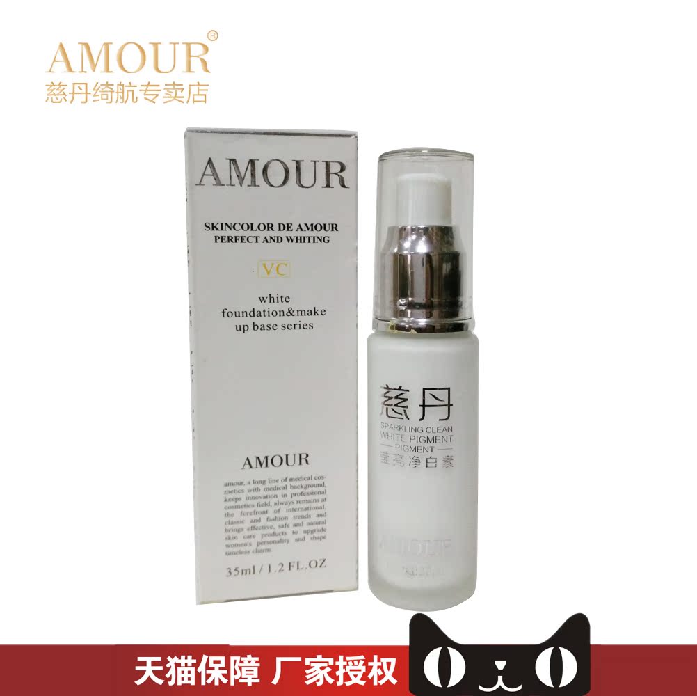 慈丹天猫专柜正品 AD03慈丹 莹亮净白素 35ml化妆品