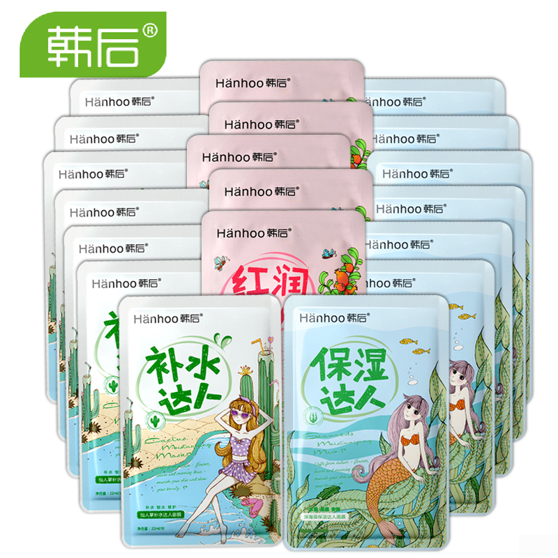 韩后面膜 达人面膜组合20片 补水锁水美白保湿提亮肤色面贴膜套装