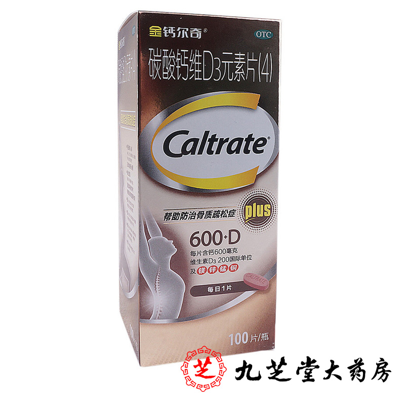 包邮】惠氏金钙尔奇碳酸钙维D3元素片100片 中老年钙绝经补充剂药