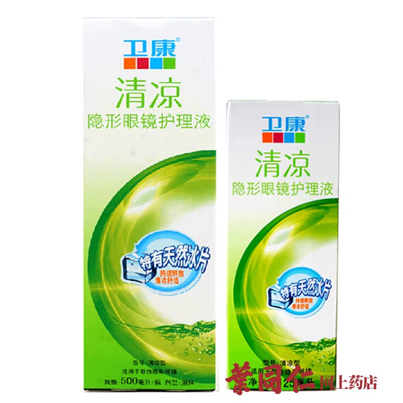 卫康护理液清凉近视隐形眼镜药水500ml+125ml美瞳也适用多效护理
