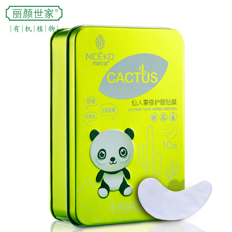 丽颜世家胶原蛋白补水修护眼贴膜去黑眼圈去眼袋淡化细纹舒缓补水