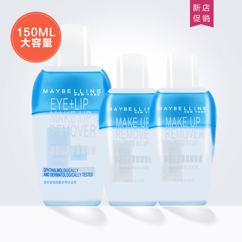 美宝莲眼部及唇部卸妆液150ml 卸妆油 温和清爽深层清洁卸妆水