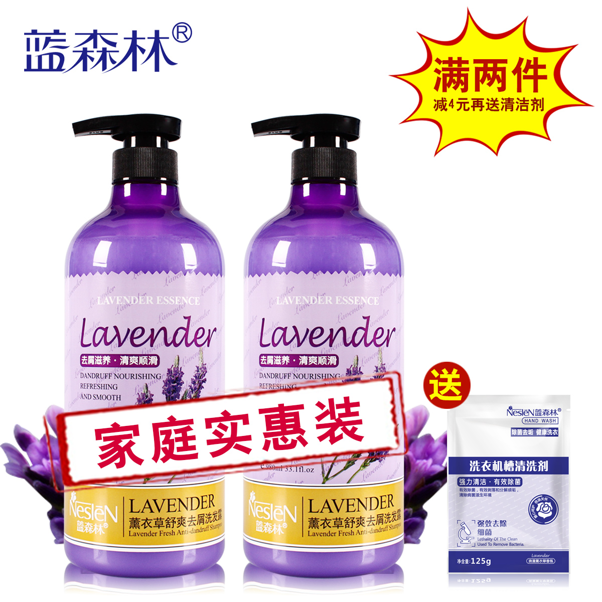 蓝森林薰衣草舒爽去屑洗发露980ml 男女通用控油去屑止痒洗发水