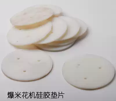 Rice flower machine silicone pad popping machine leather pad popcorn machine pad beef tendon pad original high temperature resistant sealing gasket