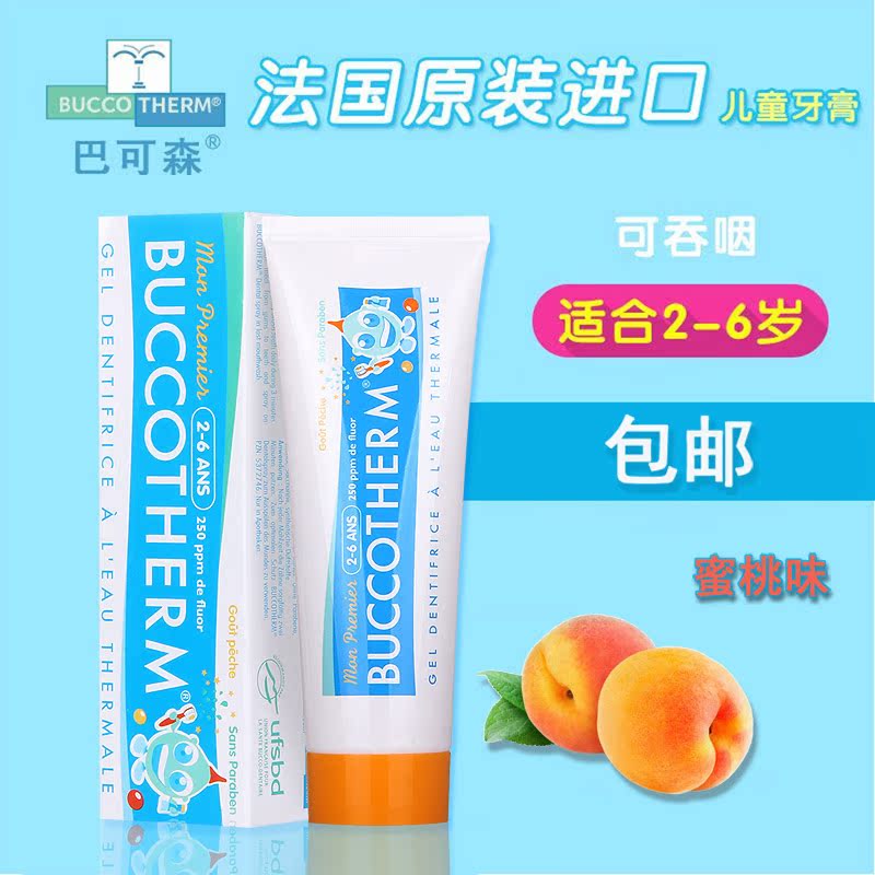 巴可森/BuccoTherm法国进口温泉护理儿童牙膏（2-6）岁蜜桃味50ml