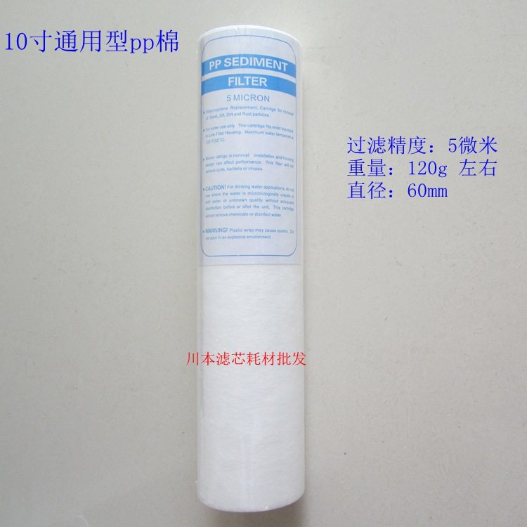 10 10 inch 120 gr universal 5 micron PP cotton water purifier electrolytic water machine front first level filter core