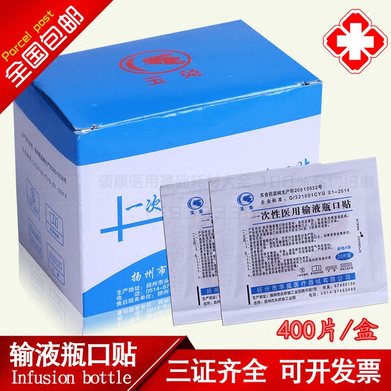 Drip bottle mouth sticking bottle mouth sticking infusion bottle mouth patch infusion sticking to stick with 400 sheet boxes 