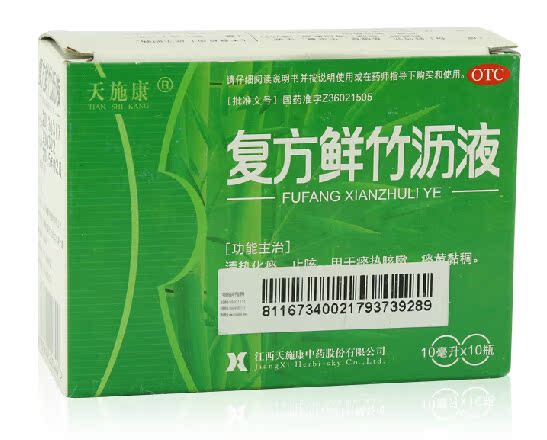 天施康 复方鲜竹沥液 10毫升*10支 清热 化痰 止咳 痰黄黏稠 咳嗽