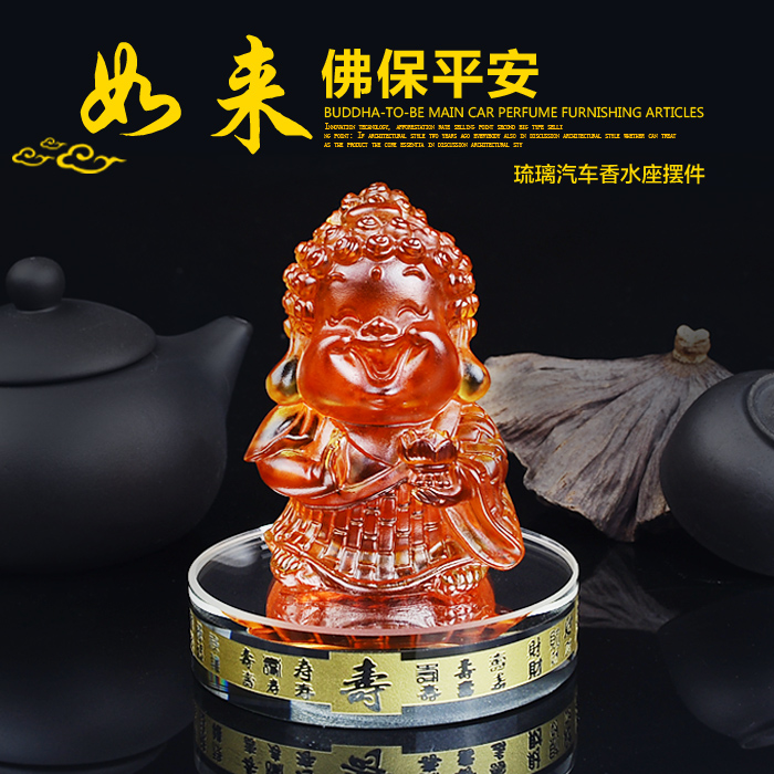 车载香水座琉璃佛像摆件 汽车饰品如来观音保平安车品财神弥勒佛