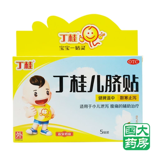 Sales/Yabao Ding Guier's Umbilical Sticker 5 Stickers