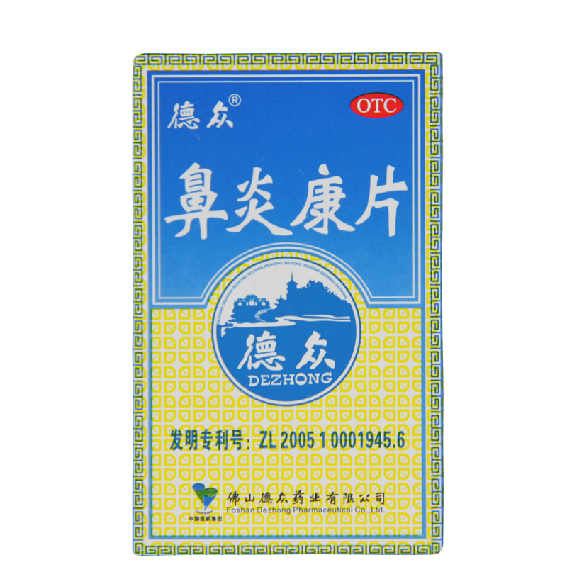 德众 鼻炎康片 0.37g*72片*1瓶/盒清热解毒宣肺通窍消肿止痛鼻炎