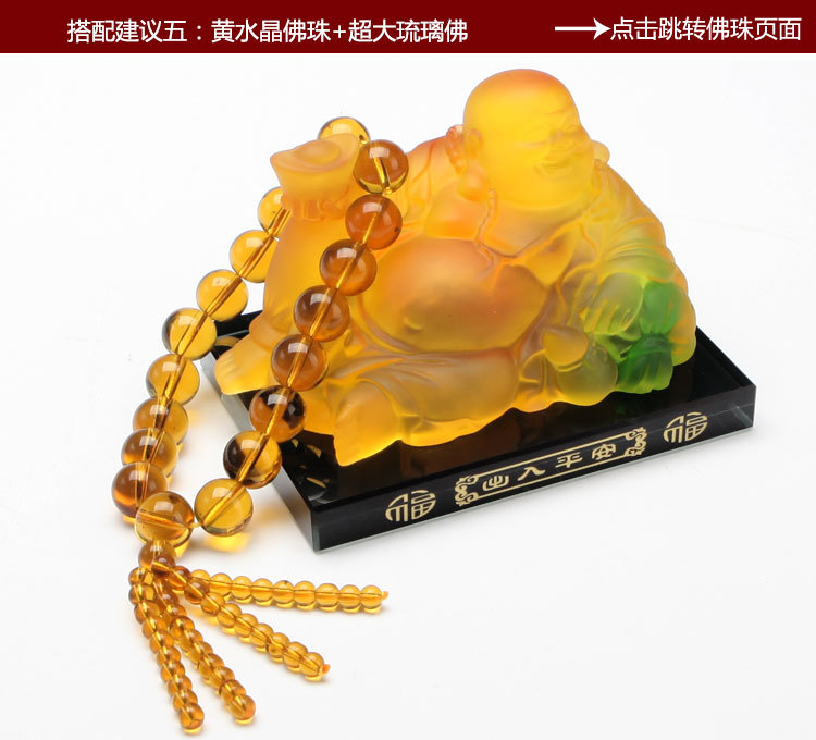 汽车摆件香水座佛保平安 大号开光琉璃佛招财纳福高档水晶弥勒佛