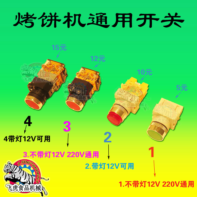 Scone machine accessories switch Scone machine button electric baking pan power control switch Scone oven panel switch