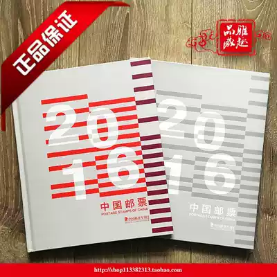 Post Office original boutique 2016 stamps Year Book Classic Edition Annual Ticket Small Full Sheet China Philatelic Corporation