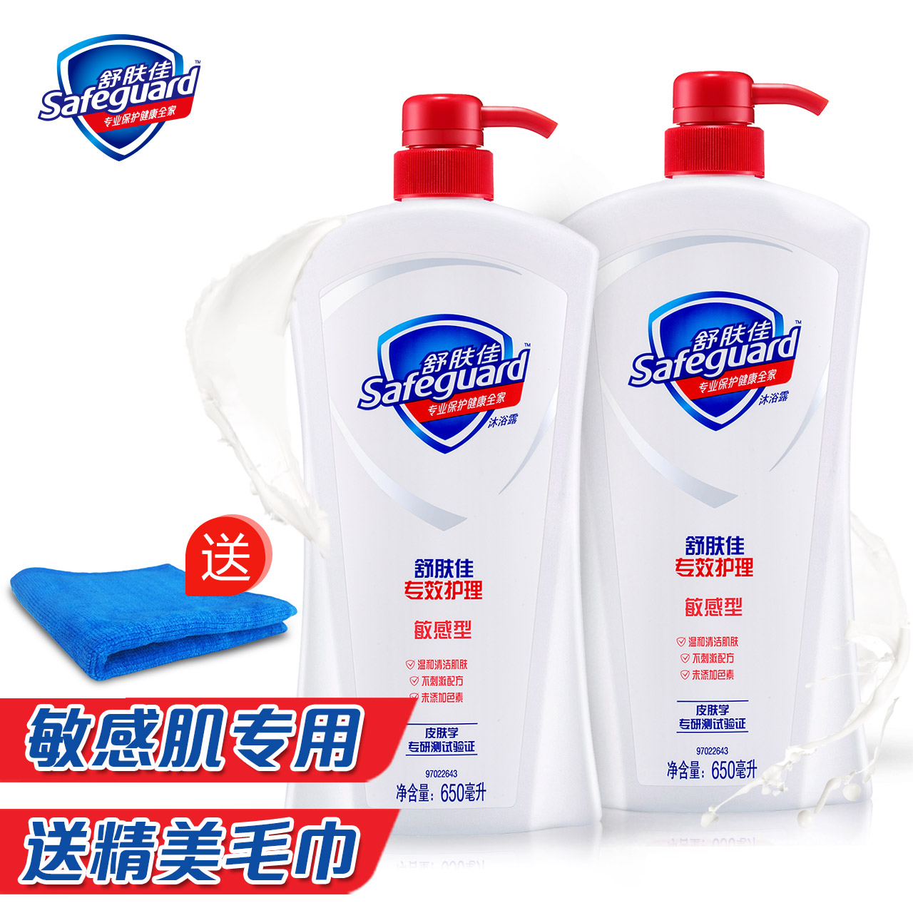 宝洁 舒肤佳专效护理系列专效敏感沐浴露2瓶装 正品包邮