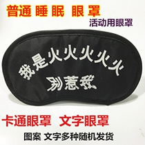 Eye mask shading breathable sleep eye mask activity props eye mask cute text cartoon eye mask elastic band eye mask