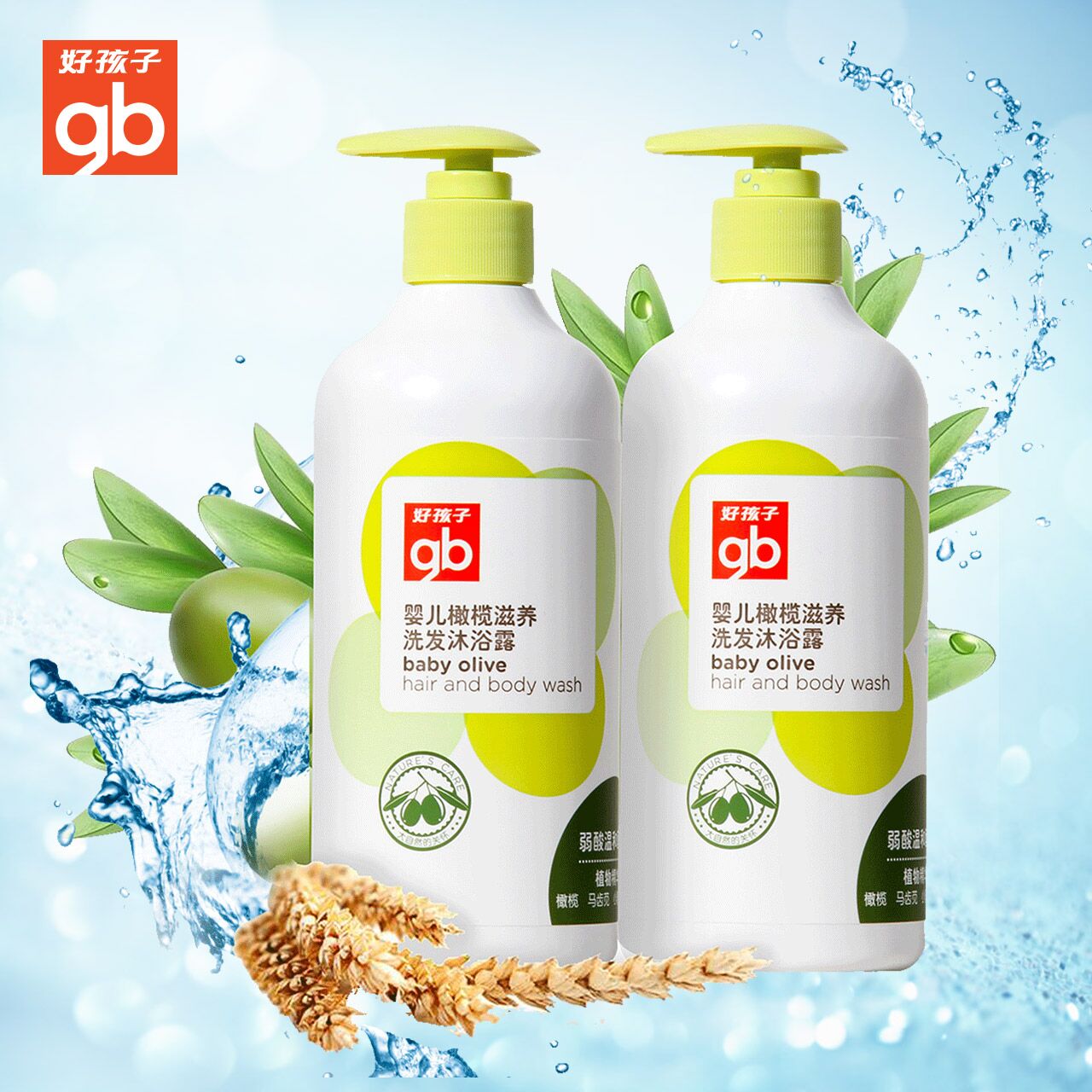 好孩子婴儿沐浴露洗发沐浴露儿童洗发水沐浴二合一橄榄500ml*2瓶