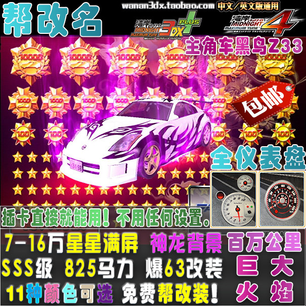 Wangan 3DX car truck 825 horsepower SSS class explosion change 7-250,000 star protagonist car 350Z Blackbird Z33
