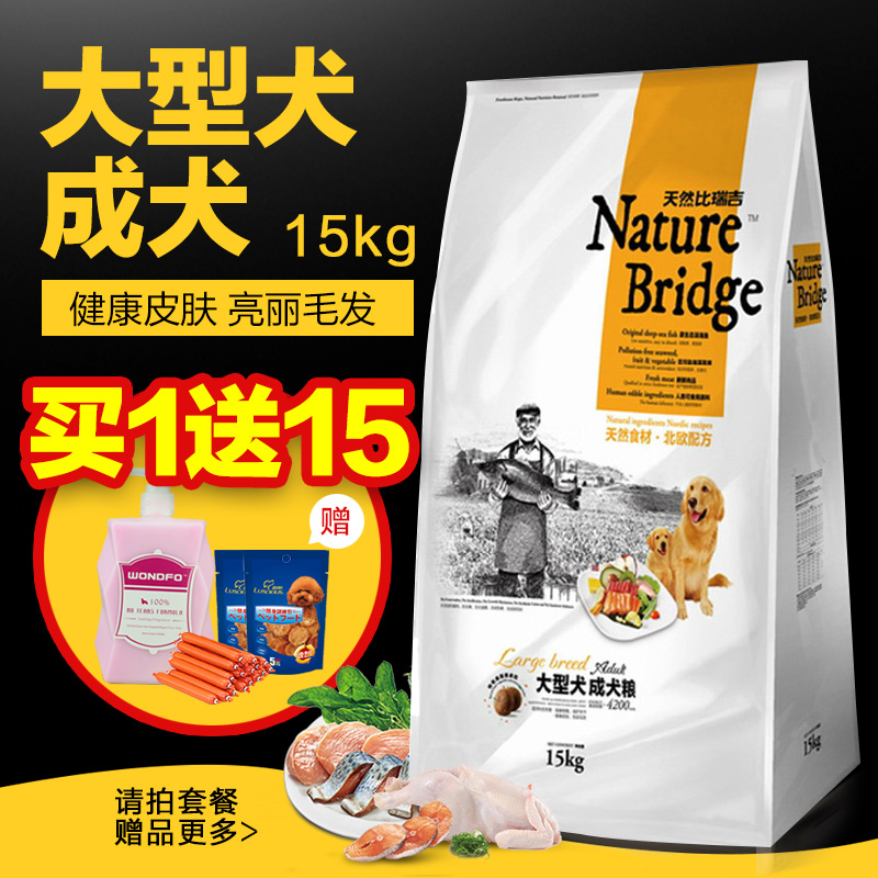 比瑞吉天然粮 大型犬成犬粮狗粮边牧金毛犬粮狗主粮15KG 22省包邮