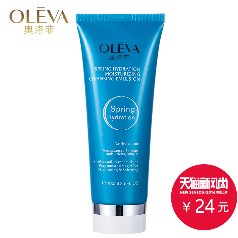奥洛菲水动力保湿洗面乳 100ml 补水保湿 女深层清洁 洗面奶