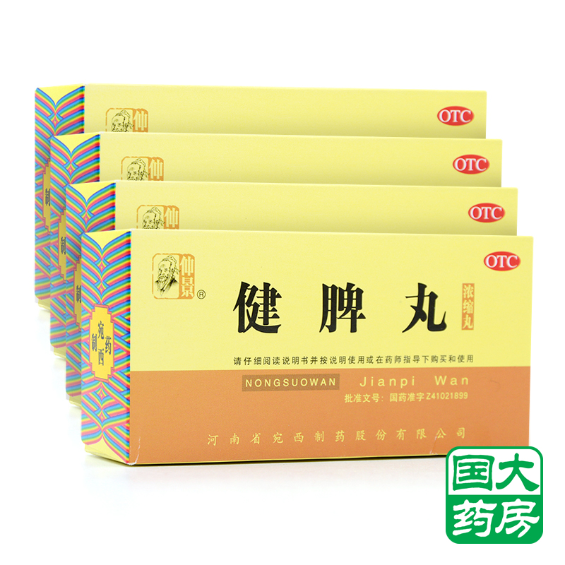 4盒】仲景 健脾丸 200丸 健脾开胃 用于脾胃虚弱脘腹胀满食少便溏