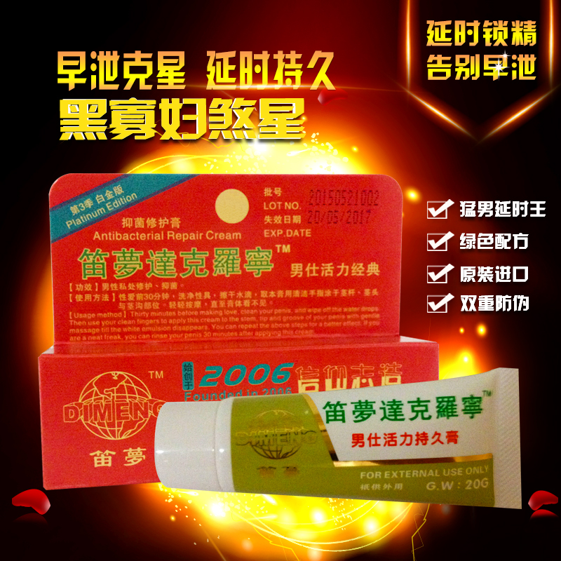 达克罗宁黑寡妇煞星男用软膏外用房事锻炼成人情趣性用品jj XM